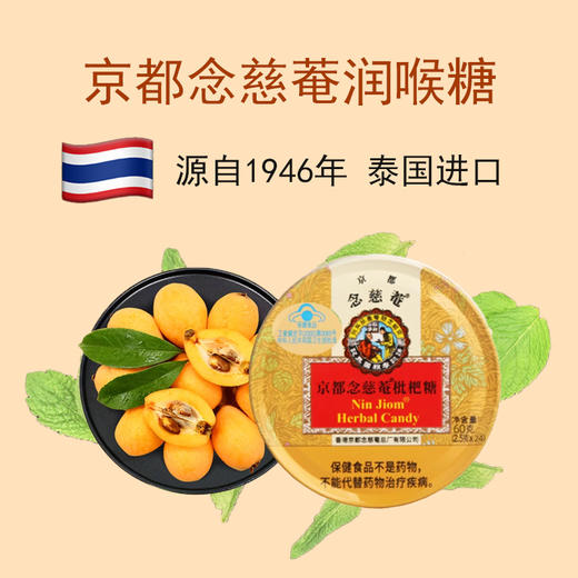 泰国进口 京都念慈庵枇杷润喉糖金桔乌梅柠檬草薄荷糖护嗓子清喉含片 商品图1