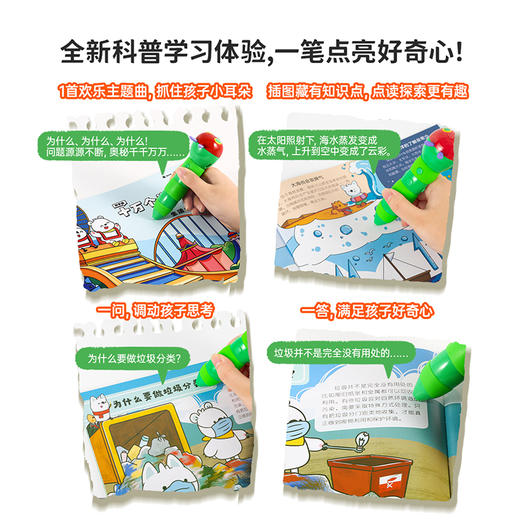 小彼恩小彼恩知乎版十万个为什么点读科普礼盒2.0 商品图1