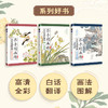 芥子园画传（全彩白话图解版）草虫花鸟 国画*基础入门教程 国画小白自学 白描临摹画画描摹本 商品缩略图3