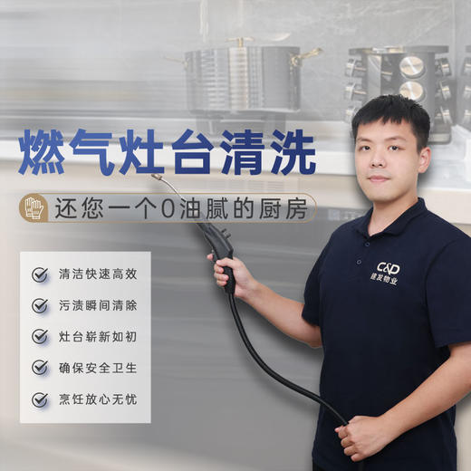 【臻选家政-家电清洗】灶台/集成灶清洗—宁德 商品图0