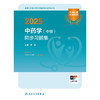 2025中药学（中级）同步习题集 2024年11月考试用书  罗容 主编 9787117371162 商品缩略图1