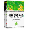 植物圣经《法布尔植物记》：手绘珍藏版（全2册）因《昆虫记》闻名于世的法布尔又一巨作！所有植物爱好者不可错过的“植物圣经” 商品缩略图0