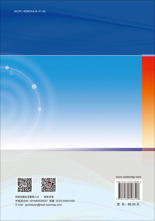 中西医结合男科学研究 商品图1