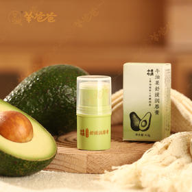 【牛油果舒缓润唇膏】滋润保湿 改善干裂起皮 天然植物呵护