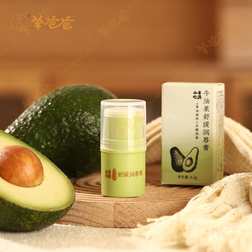 【牛油果舒缓润唇膏】滋润保湿 改善干裂起皮 天然植物呵护 商品图0