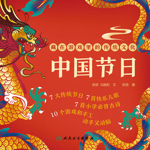 藏在游戏里的传统文化 中国节日 2024年11月少儿读物 商品图1