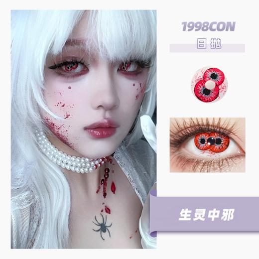 生灵中邪（日抛一盒两片装） 商品图0