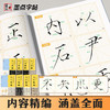 墨点字帖毛笔入门图解碑帖单字放大视频教程笔法教学楷书隶书行书毛笔书法临摹字帖王羲之兰亭序曹全碑赵孟頫洛神赋颜真卿多宝塔碑 商品缩略图2