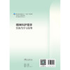 【预售】精神科护理学实践与学习指导 2024年11月其他教材 商品缩略图2