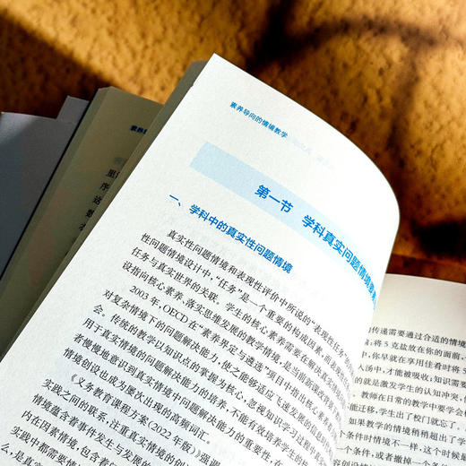 素养导向的情境教学 卫洪光 真实情境创设 教学实践 丰富案例 商品图7