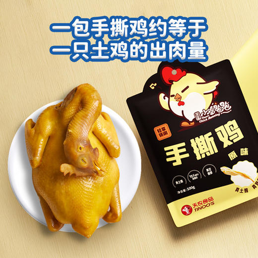 天农零食手撕鸡1kg  开袋即食 商品图2