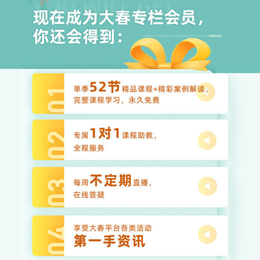 张大春健康观念668线上会员课程报名链接 商品图6