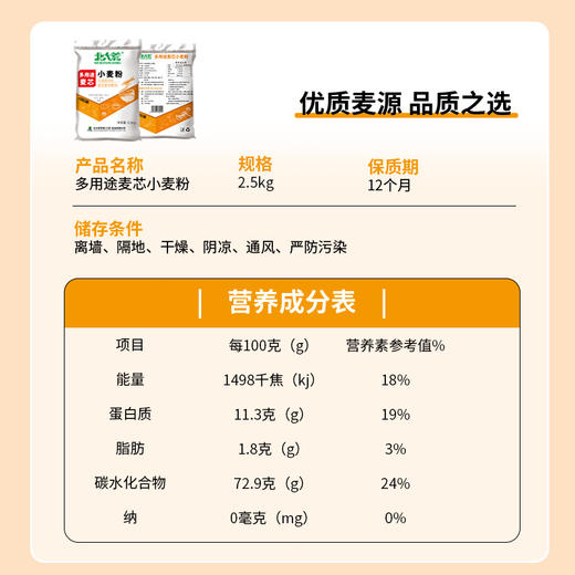 北大荒大荒印象多用途麦芯粉2.5kg 商品图2