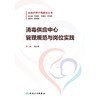 消毒供应中心管理规范与岗位实践 2024年11月参考书 商品缩略图1