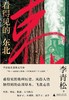 知新· 看得见的东北  李青松/著 商品缩略图3