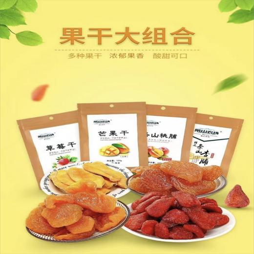 甘味特产果脯组合套餐条山杏脯2袋+条山桃脯2袋+草莓干2袋+芒果干2袋 商品图1