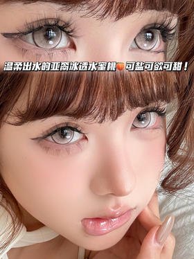 Y4Gray 肉桂奶油粉灰·半年抛型 编号Q4  0度缺，其他度数货全！