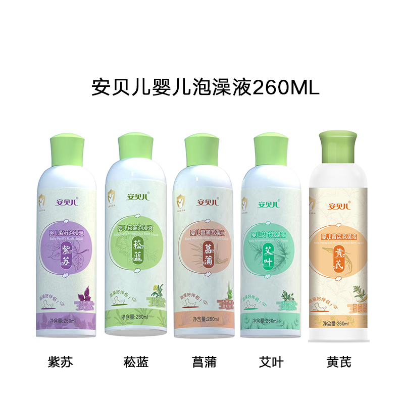 安贝儿婴儿泡澡液260ml（5种规格可选）