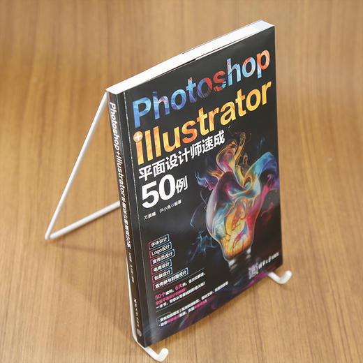 Photoshop Illustrator平面设计师速成50例 商品图2