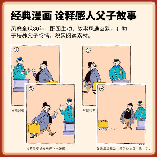 《父与子全集》 商品图2