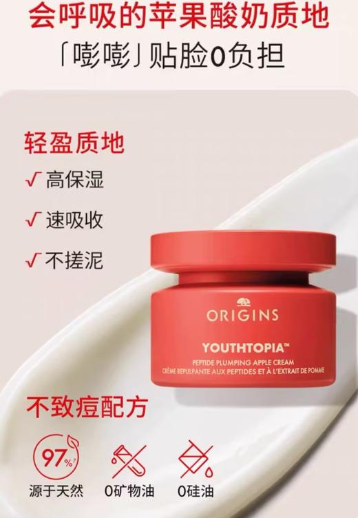 Origins悦木之源 苹果肌青春精华霜 商品图1