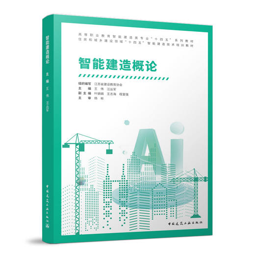 （任选）高等职业教育智能建造类专业“十四五”系列教材 住房 商品图2