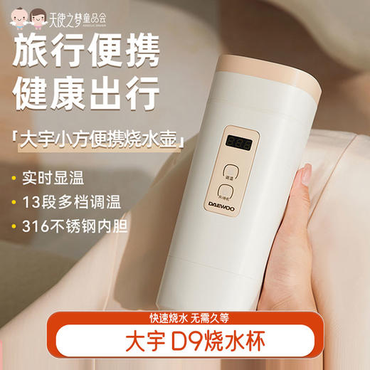 【代发】大宇 D9烧水杯便携水壶 商品图0