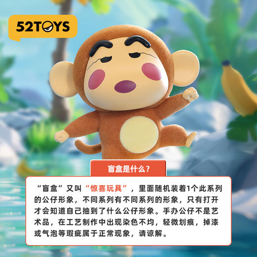 【潮玩】52TOYS 蜡笔小新 动物恰恰恰 盲盒*1 商品图5