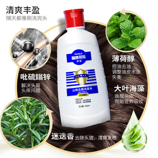 酮康采乐  去屑洗发露（清爽洁净）400ml   CL05 商品图3