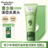植物妈妈青少年100g清痘控油双管洁面乳 商品缩略图0