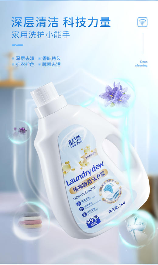 【自营】蓝漂植物酵素洗衣露4斤瓶装LP-363798 商品图3
