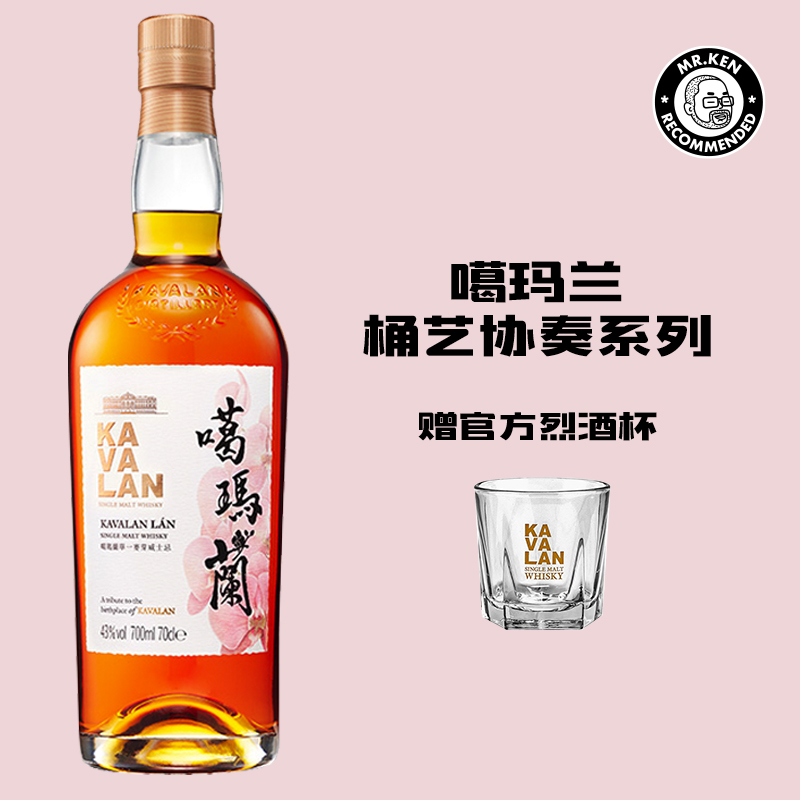 噶玛兰（Kavalan）噶瑪蘭单一麦芽中国台湾威士忌(桶艺协奏系列)