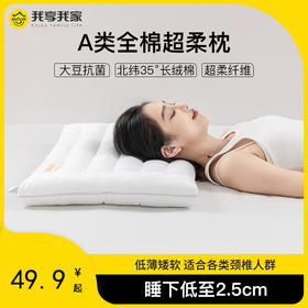 全棉枕头软低枕芯不塌陷助睡眠护颈椎整头家用一对装3儿童6小学生