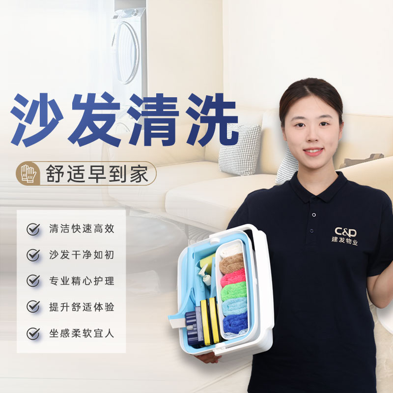 【臻选家政-深度清洗】沙发清洗——南昌