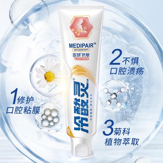 冷酸灵医研抗敏牙膏 商品图8