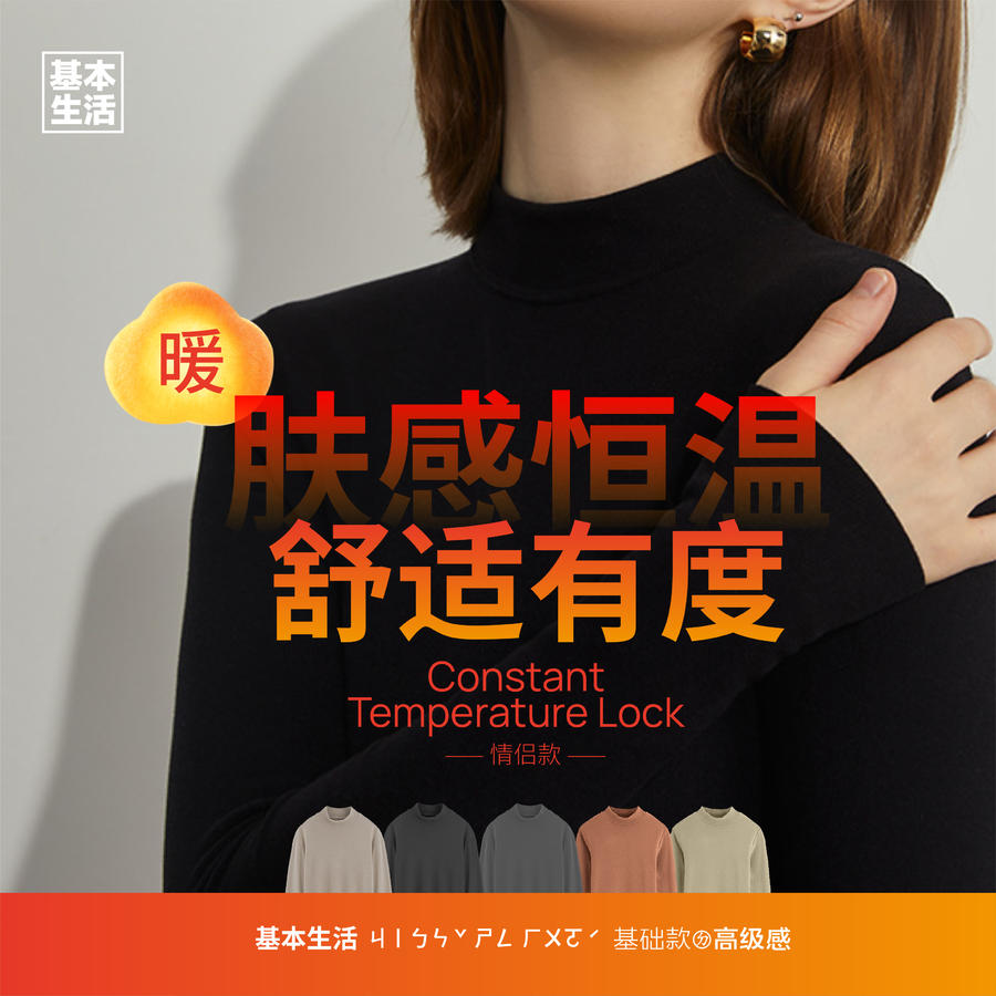 【白禾】5A抗菌玻尿酸发热半高领打底衫-成人款（139/2件）