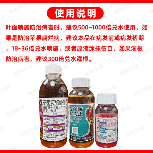 辛菌胺醋酸盐农药杀菌剂苹果果树腐烂病专用药杀菌剂正品水剂农用 商品图5