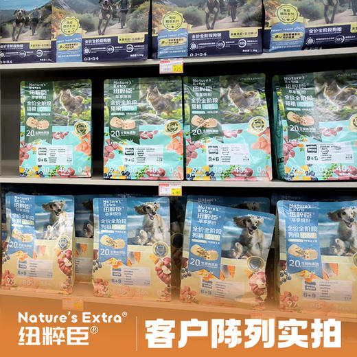 纽粹臣萃享缤纷系列 生骨肉冻干主粮1.5kg 20%冻干添加 猫粮犬粮 鲜肉果蔬配方 线下款 不吃包退！ 商品图5