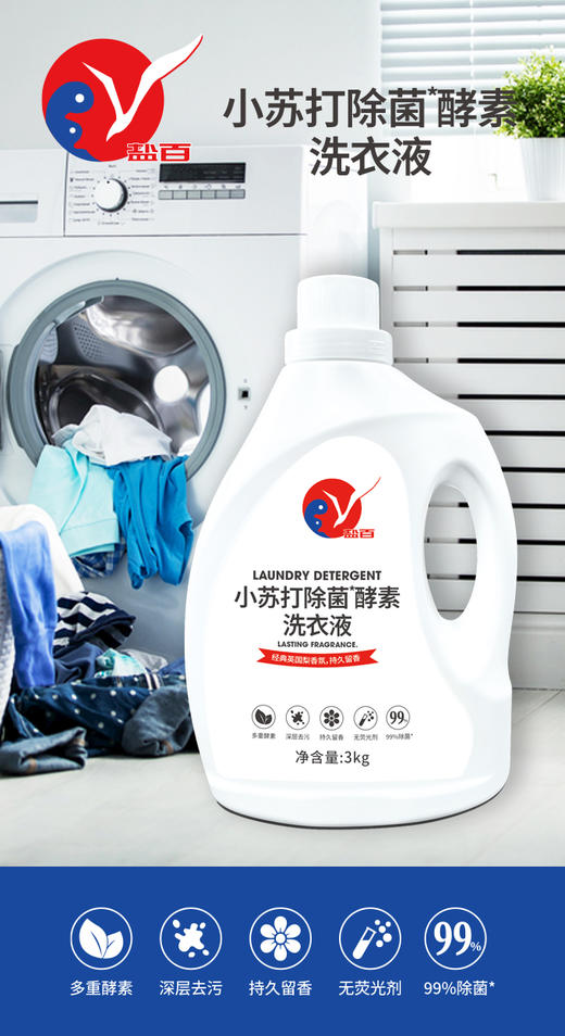 盐百小苏打除菌酵素洗衣液3kg 商品图0