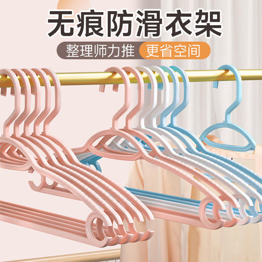 「9.9到手10个！防滑设计」家用无痕晾衣架 居家日用收纳整理宿舍防风晒衣撑子阳台晒衣卧室 商品图1