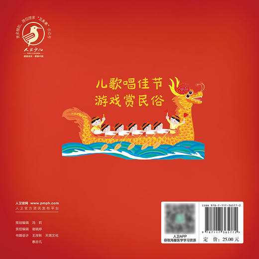 藏在游戏里的传统文化 中国节日 2024年11月少儿读物 商品图2