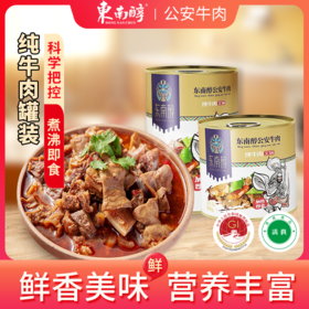 【清真】东南醇公安牛肉火锅（常温罐装纯牛肉）