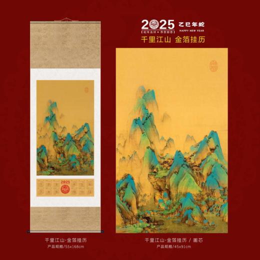 2025年宣纸挂历，采用DGA高端艺术品复刻技术，画心采用金箔/上等宣纸，不褪色，不变形 商品图3