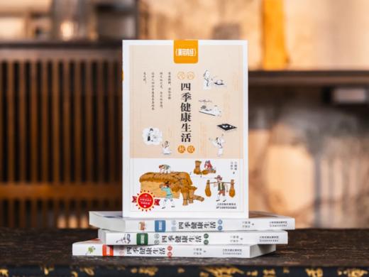 《漫画黄帝内经·四季健康生活》（全4册） 顺应四时，养身养心写给中国人的国民健康书。 商品图3