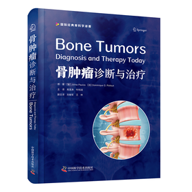 骨肿瘤：诊断与治疗