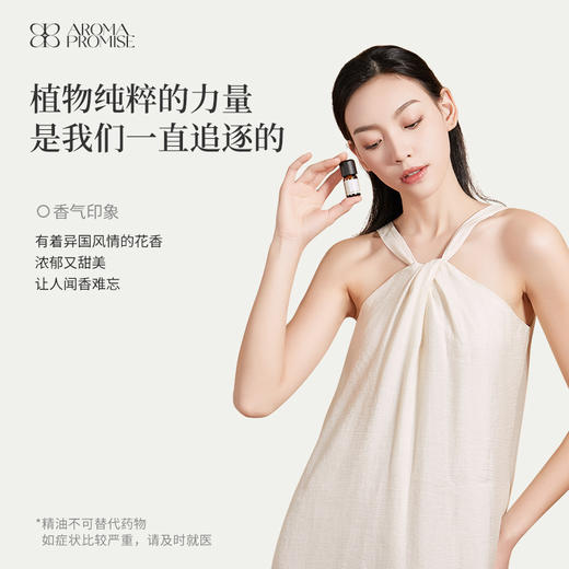 ”依兰依兰“精油 纵享欢愉，让爱在芬芳中绽放 商品图3