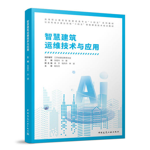 （任选）高等职业教育智能建造类专业“十四五”系列教材 住房 商品图1