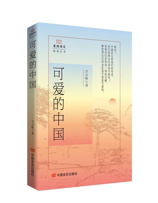 爱国诗文精读丛书 商品图3