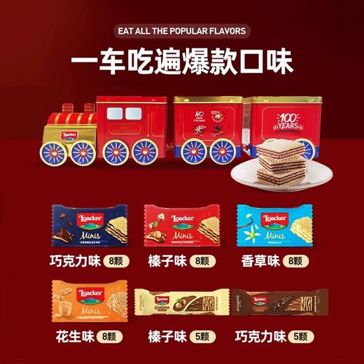 莱家甜蜜列车威化饼干礼盒405g/152645 一车吃遍爆款口味小火车礼盒 商品图1