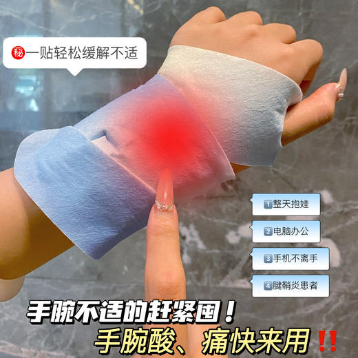 【冬季呵护好物，手腕热敷贴】白云山星群丹参蒸汽手腕带  蒸汽热敷技术 感受温暖的蒸汽包围着手腕 恒温48度左右 发热两小时 商品图1